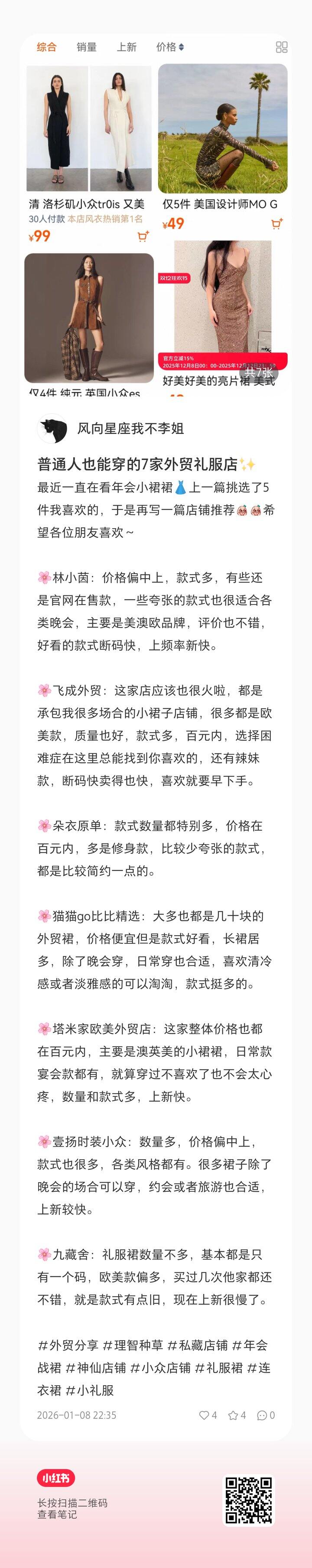 准备看年会小裙子啦～