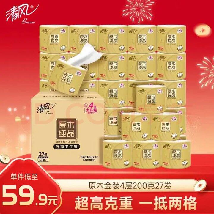 清风200g大克重卷纸💰1.46/卷