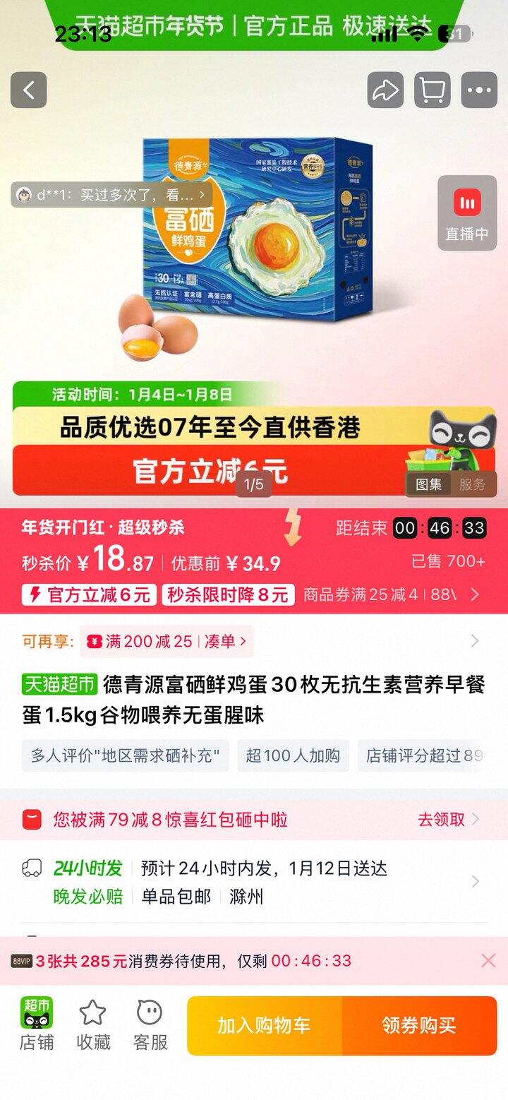 德青源富硒鲜鸡蛋💰0.62/枚