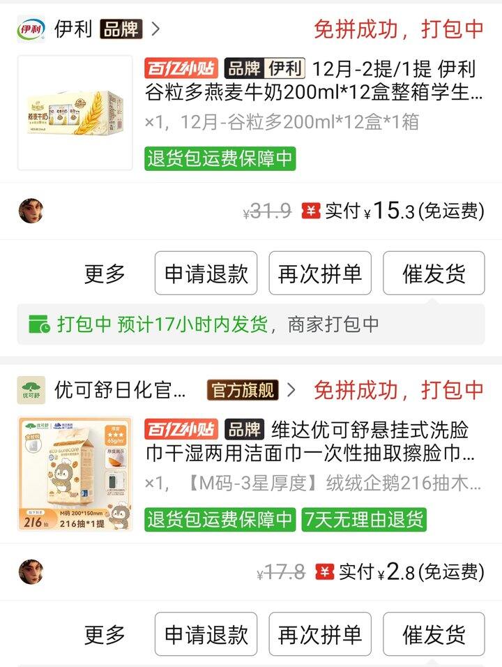 深夜pdd连下两单