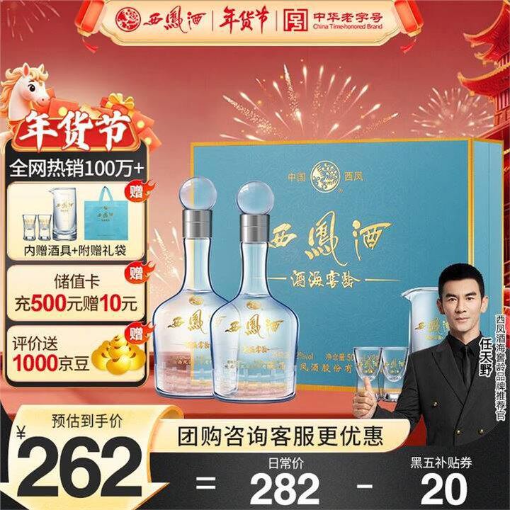 西凤酒好价！大品牌送人也合适