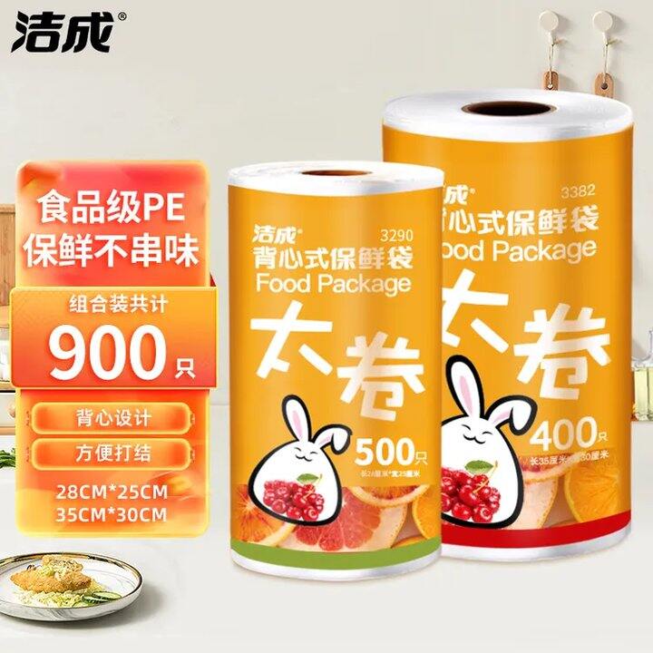 洁成 食品级背心式保鲜袋💰0.02/只