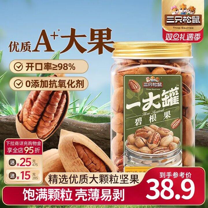 三只松鼠 特大颗粒碧根果500g💰34.9