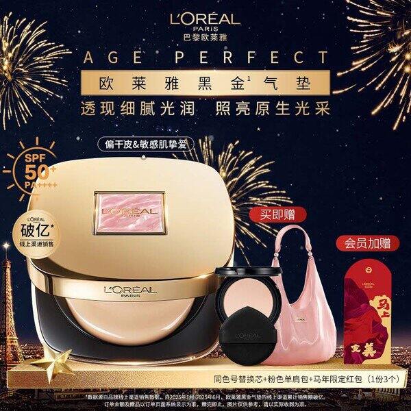 欧莱雅黑金气垫➕替芯，171