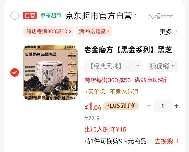 快来薅黑芝麻丸‼️