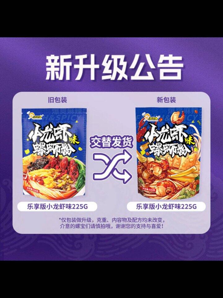 好欢螺螺蛳粉💰7.7/袋  馋了就买了没抖音刷券合适但是我好久刷不到了