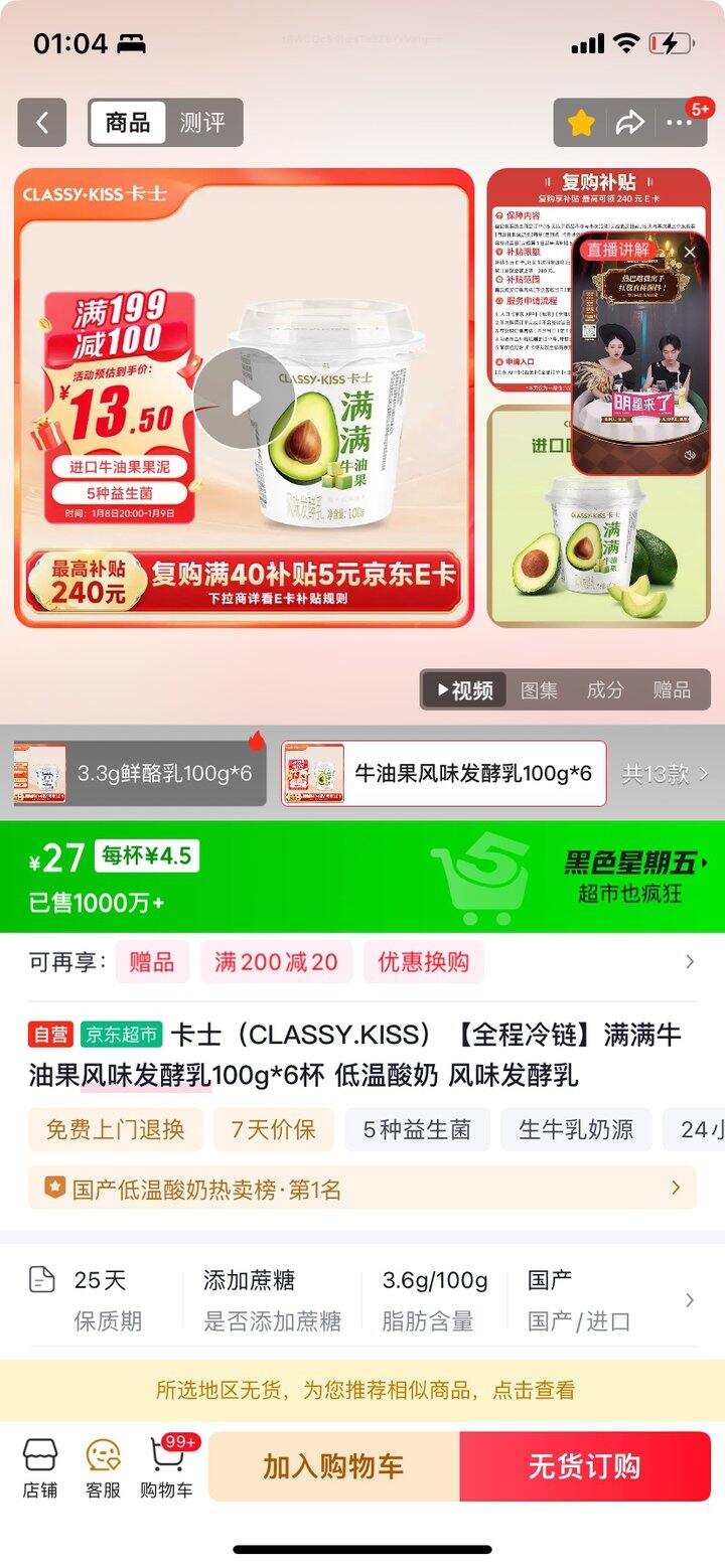 20买18杯卡士酸奶，13买2斤卡士酸奶