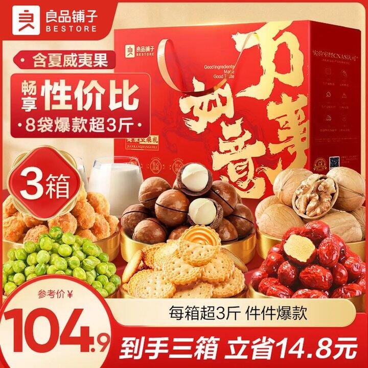 💰29.9良品铺子坚果礼盒1508g
