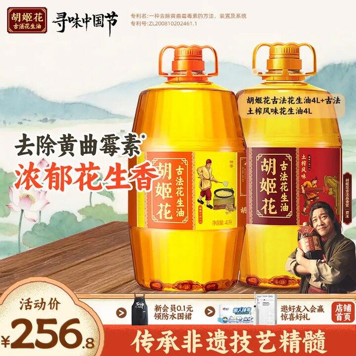 胡姬花古法花生油💰94.9，2超市176