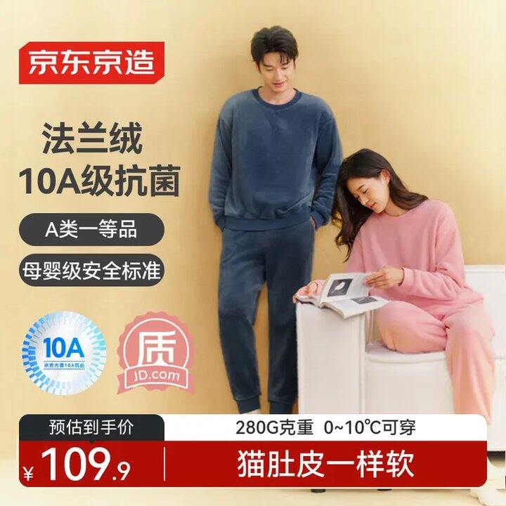 好价，59.5❗️京东京造 法兰绒情侣家居服