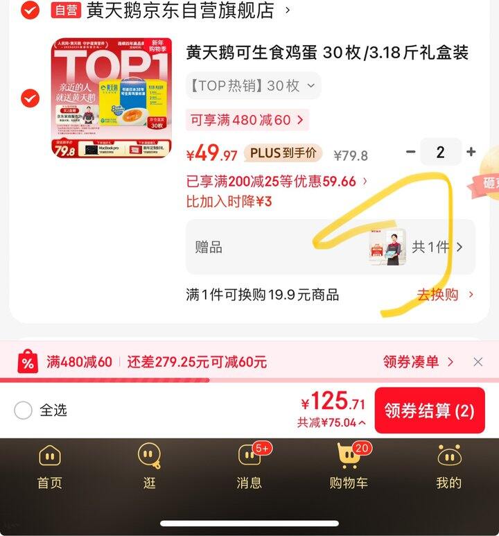 黄天鹅可生食鸡蛋