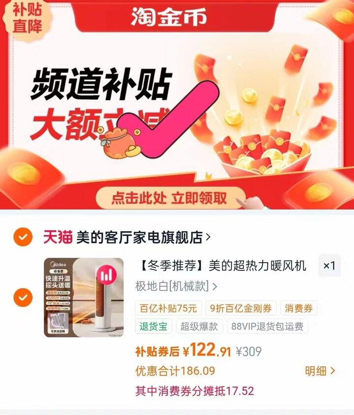 美的取暖器💰102‼️双叠加先领大额补贴红包