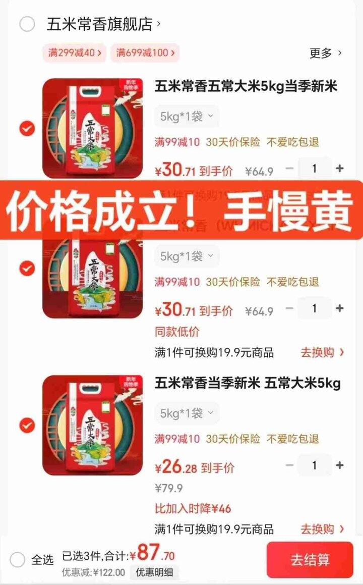 五米常香 五常大米💰2.9/斤！！路友买过回购过反馈好