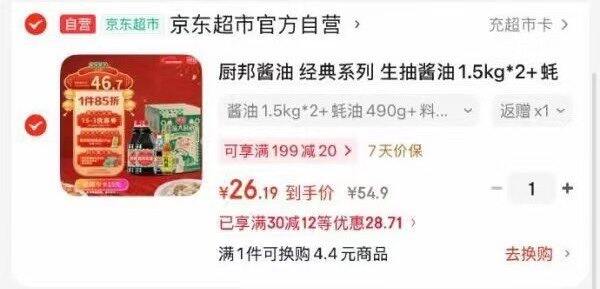 💰11r 厨邦酱油 生抽酱油一整套