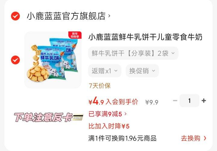 0.4/包 小鹿蓝蓝牛乳饼干