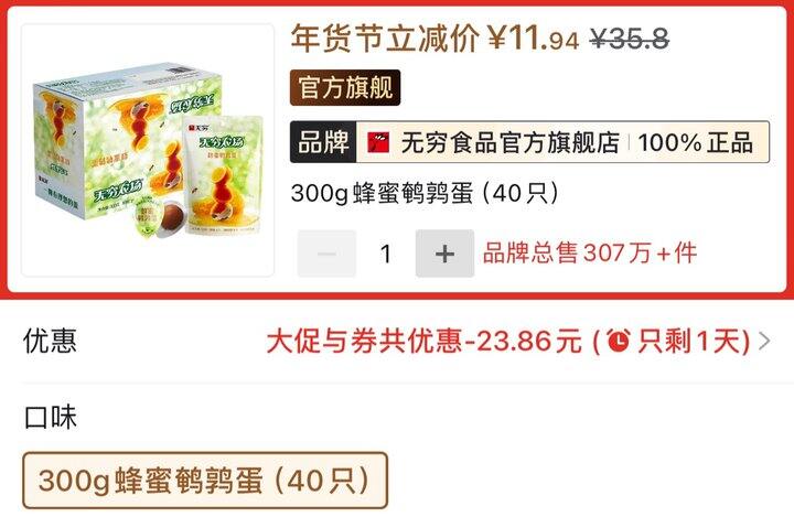 无穷盐焗/蜂蜜鹌鹑蛋礼盒40只丨11.94