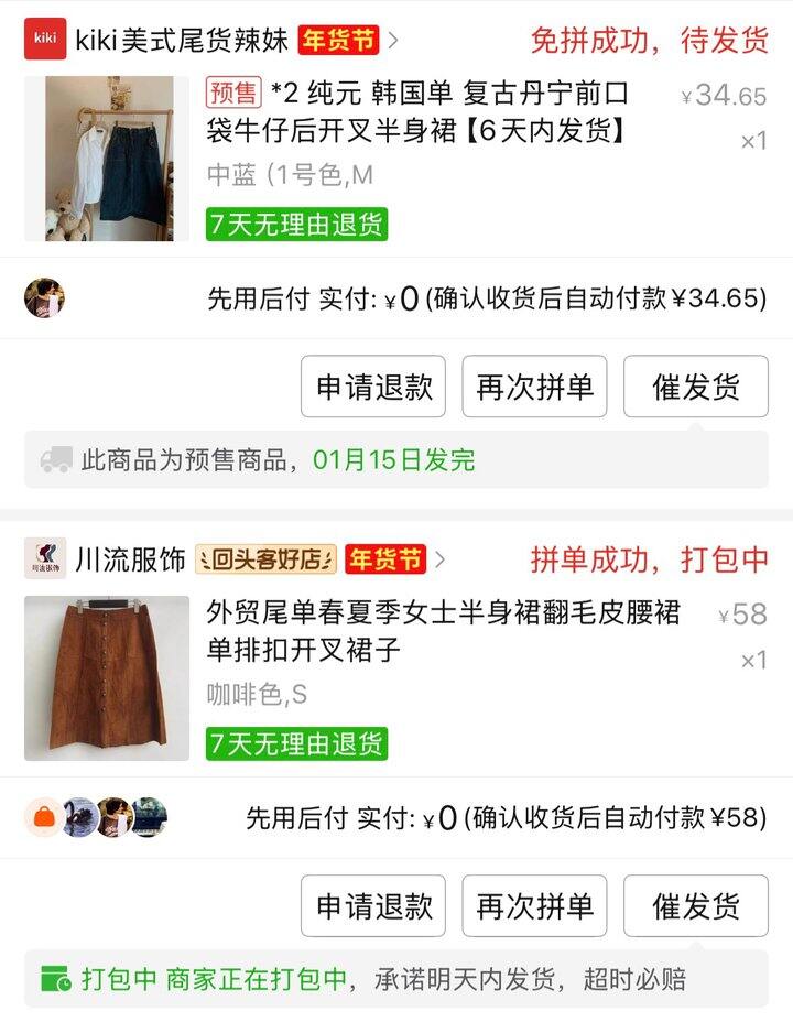 pdd入了两件半裙