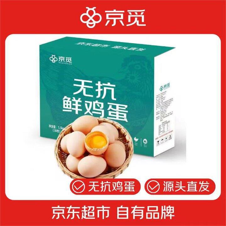 0.46💰/个京觅 清洁五谷鸡蛋