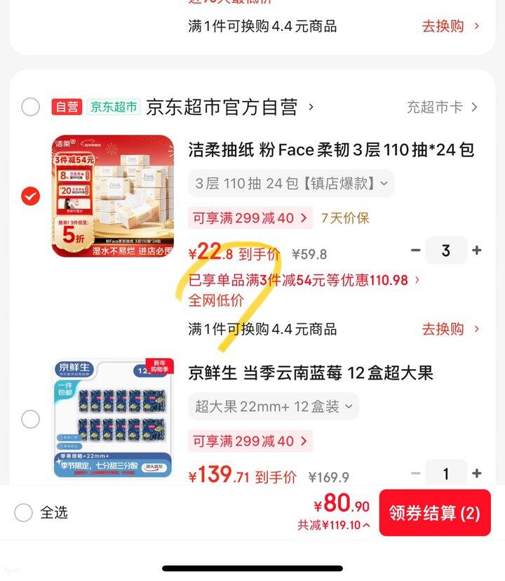 洁柔粉face抽纸丨0.95/包