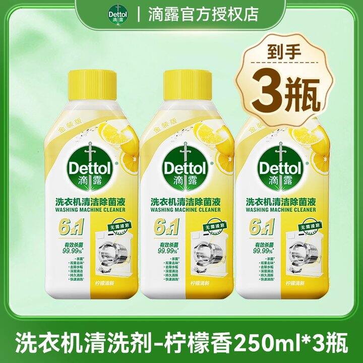 滴露 洗衣机清洁除菌剂，13💰