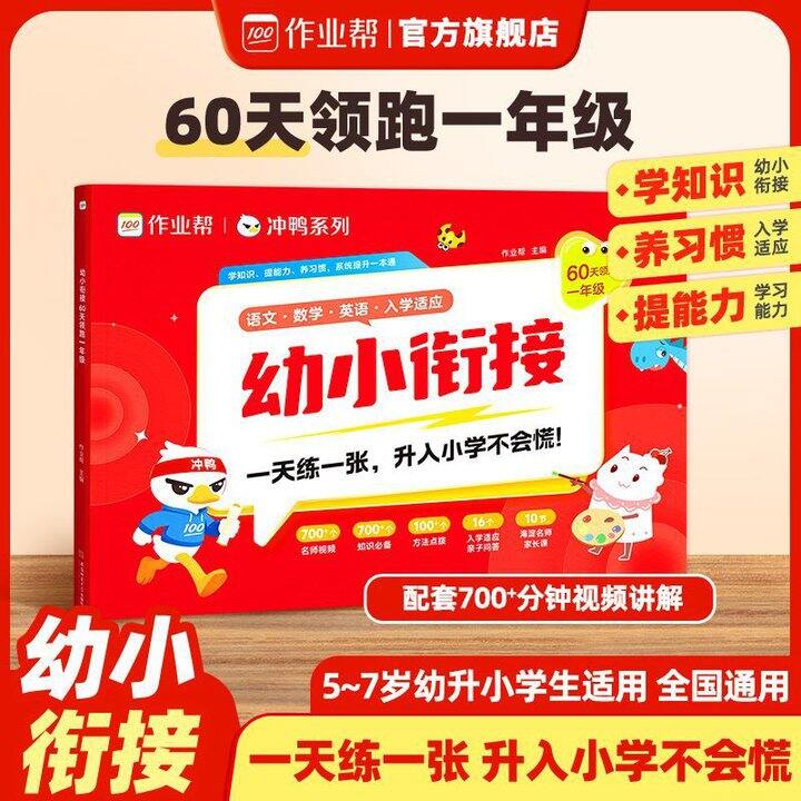 🍎18.5💰作业帮2026版幼小衔接