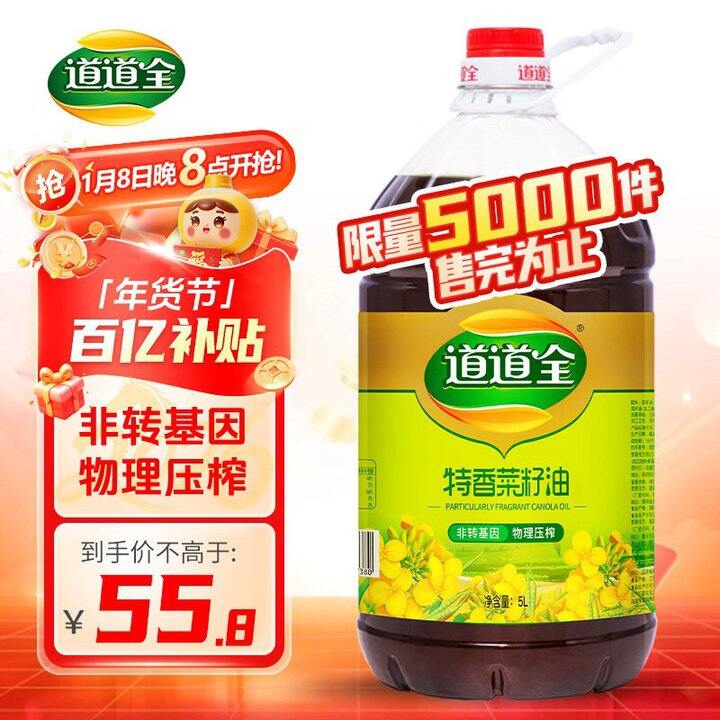 道道全 特香菜籽油💰53.8