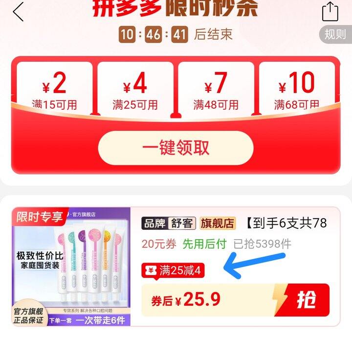 🍎舒客牙膏组合4.3/只