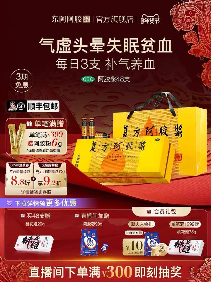 东阿阿胶复方阿胶浆，5.4/支！别拿假货来比