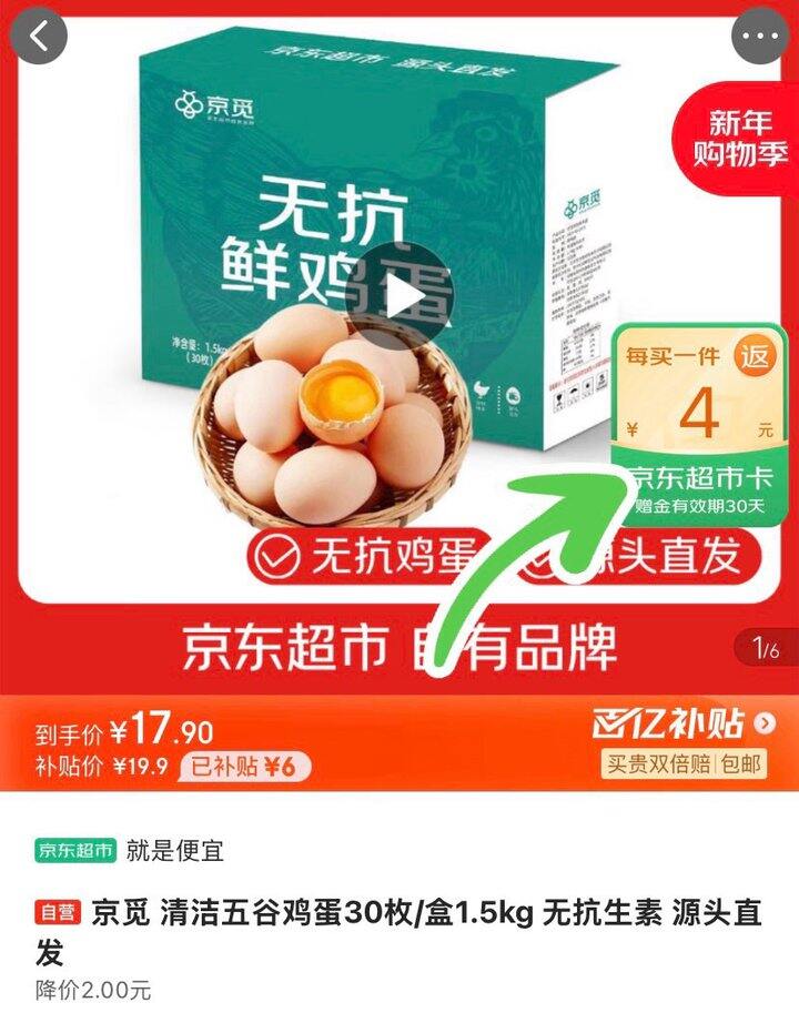 这个鸡蛋很👌13.9