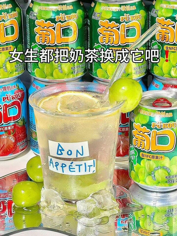 葡口果汁任选！💰2