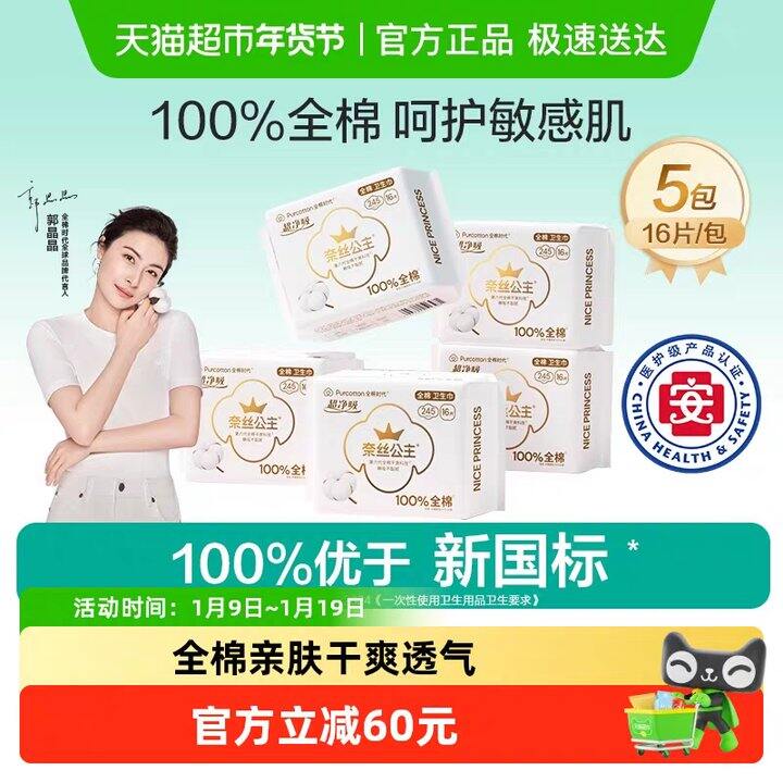 超好价全棉时代卫生巾80片 | 28r