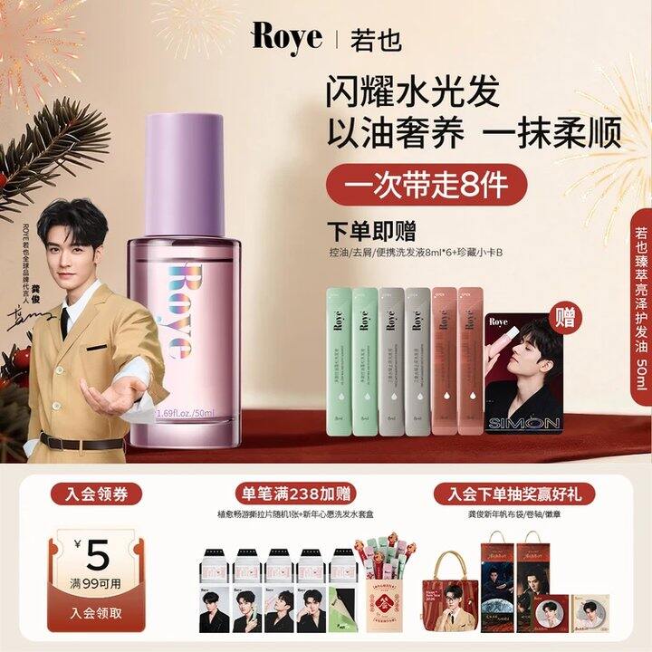 roye护发精油50ml | 36r