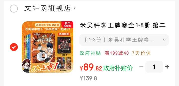 米吴科学王牌赛