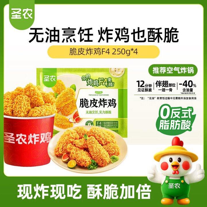 圣农炸鸡💰39.8