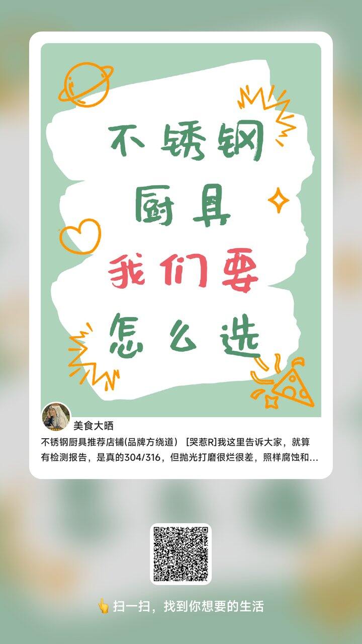 沉迷不锈钢厨具