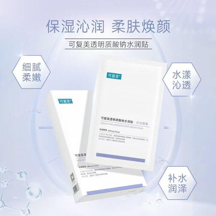 🍎可复美大水膜24.9💰3片