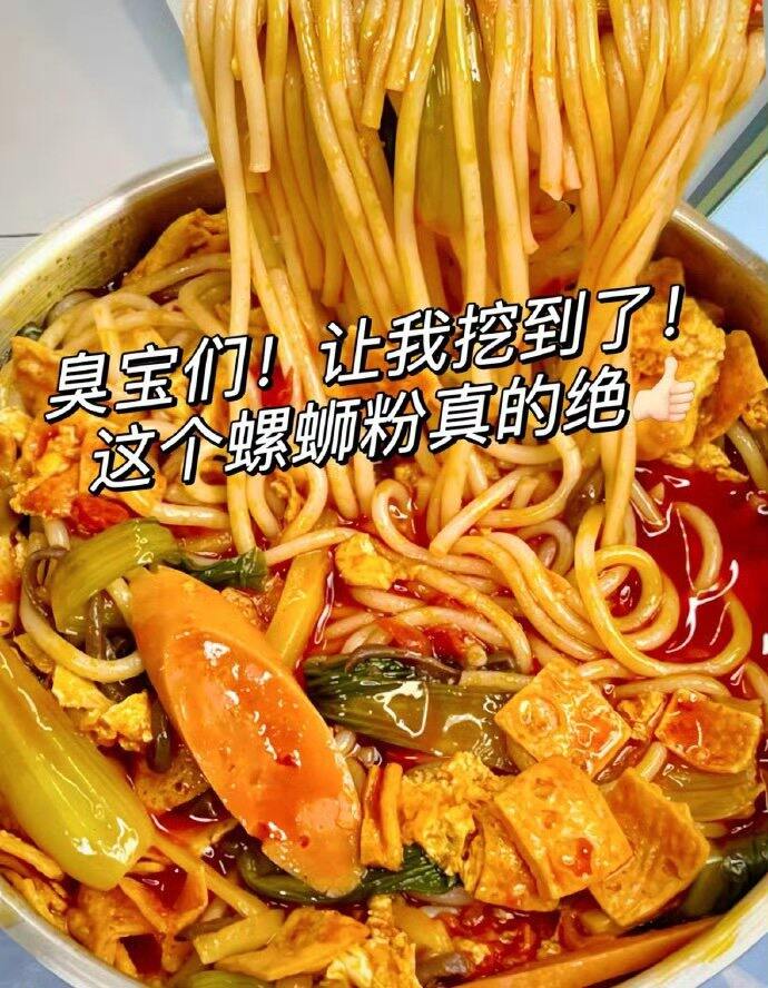 臭宝螺蛳粉💰5.6/袋