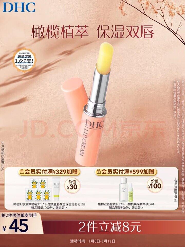 💰30/支 DHC橄榄护唇膏