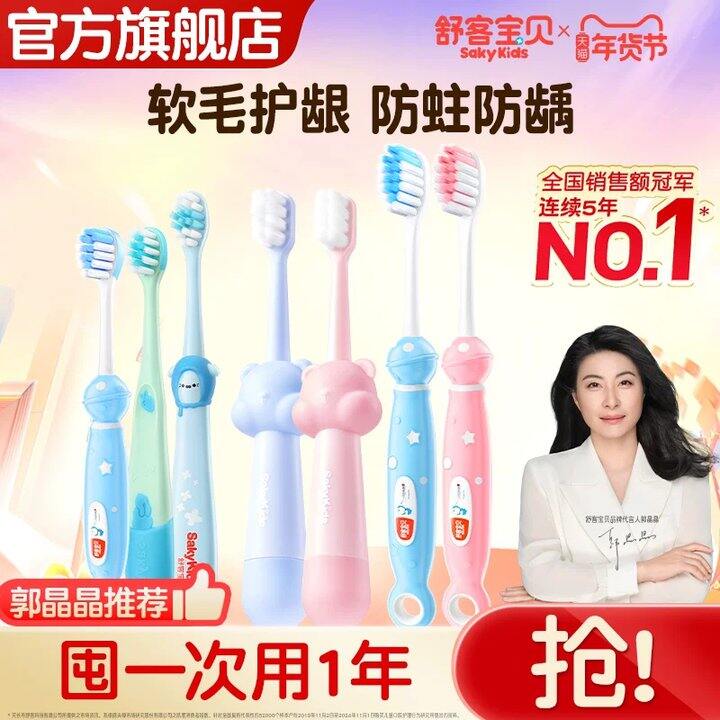 【儿童牙刷】