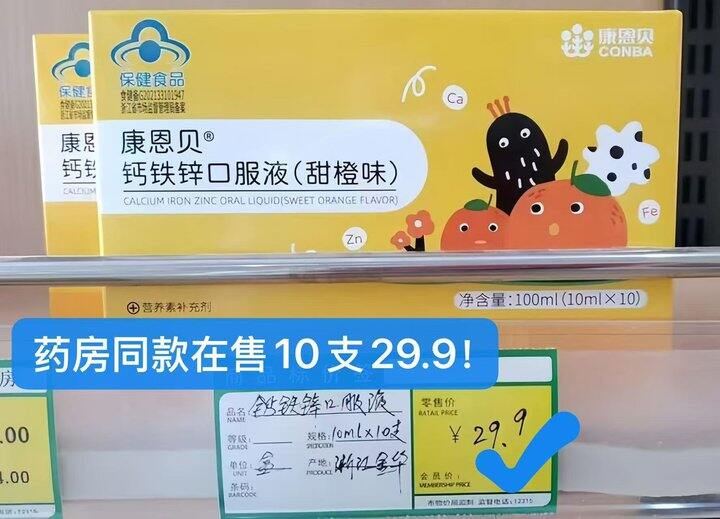 钙铁锌口服液