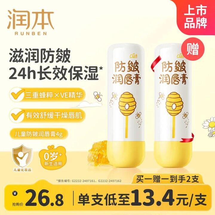 润本 防皴款儿童润唇膏，9.2