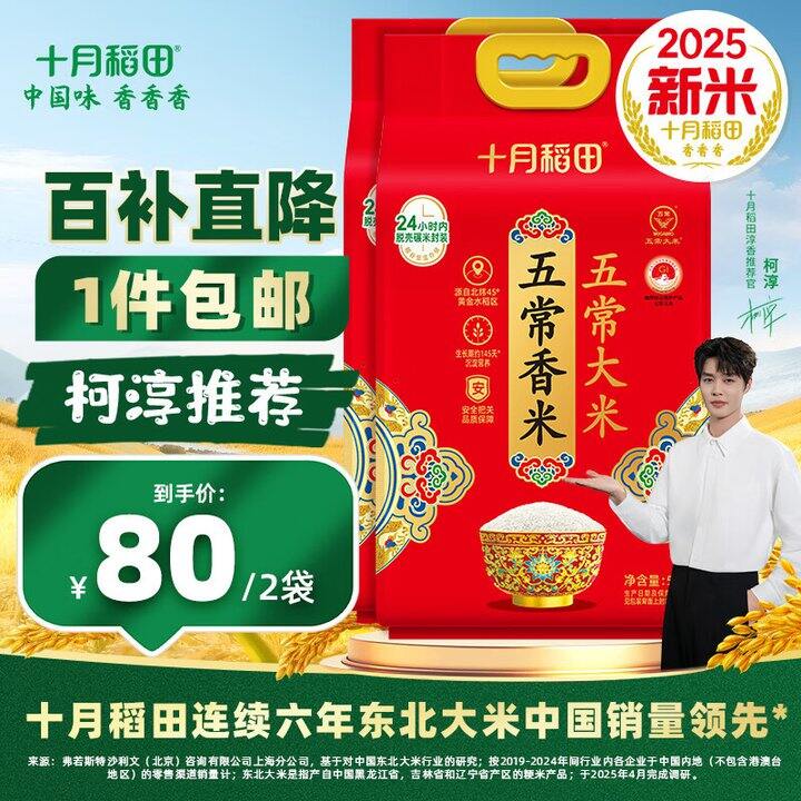 十月稻田五常大米20斤70