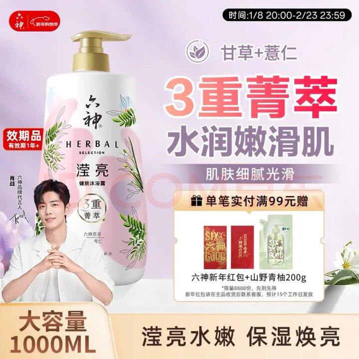 六神1L沐浴露💰13