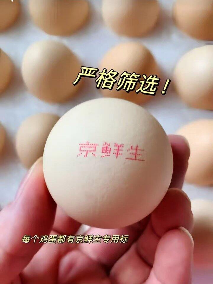 京鲜生 无抗保洁鲜鸡蛋