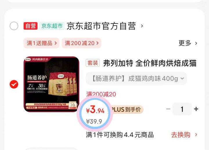 3.9💰弗列加特成猫猫粮400g