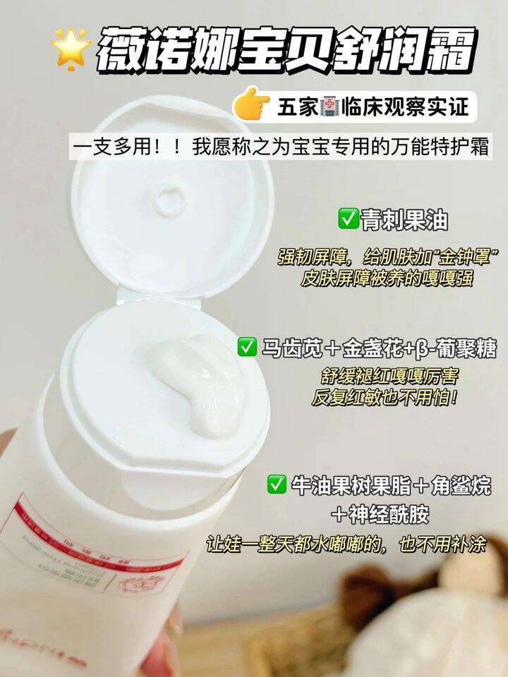 29💥 薇诺娜宝贝 舒润霜50g