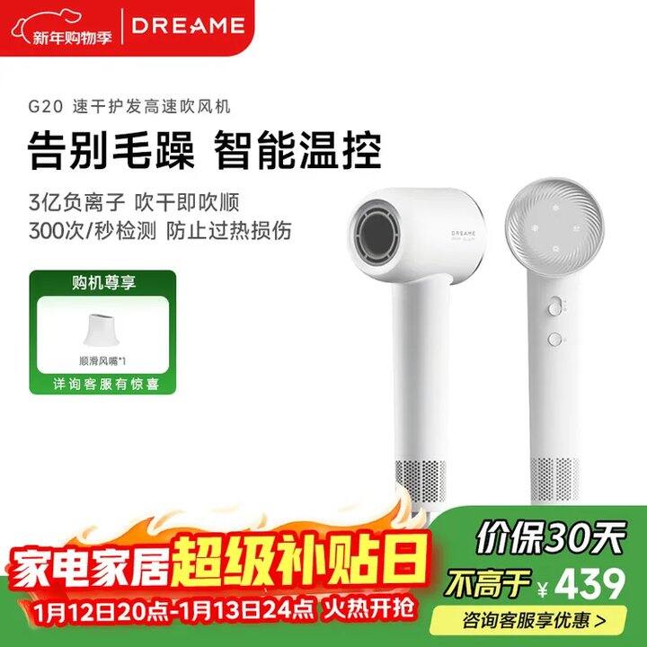 🚗178💰追觅韶光G20电吹风