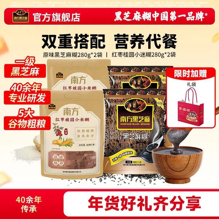 🚗26.9拿下❗️南方黑芝麻 黑芝麻糊粗粮组合1120g➕赠礼袋🎁