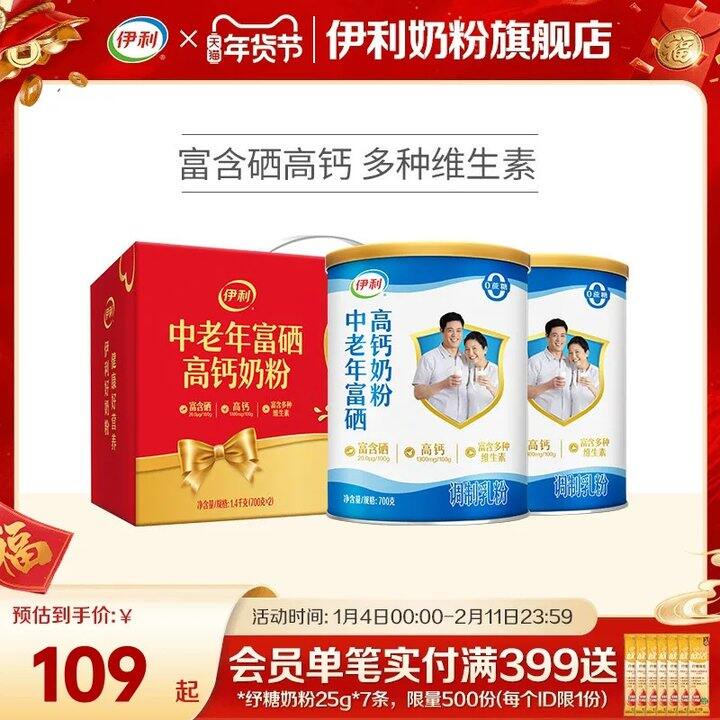 伊利中老年高钙奶粉💰26