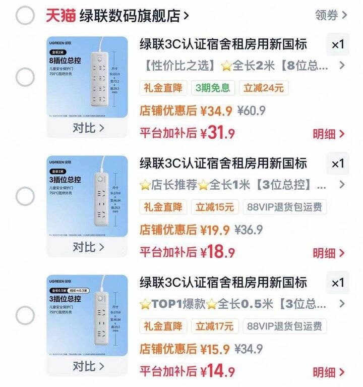 💰14.9 绿联多功能插座插排